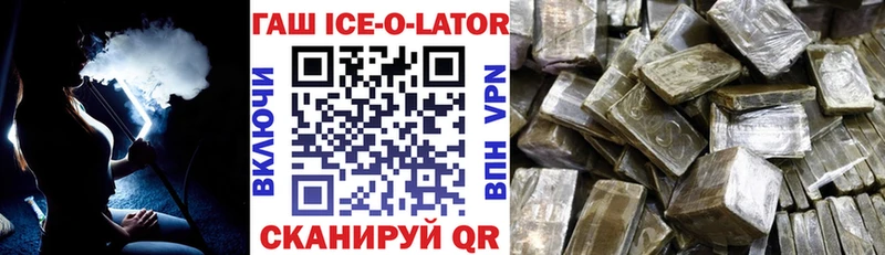 Гашиш ice o lator  Белёв 
